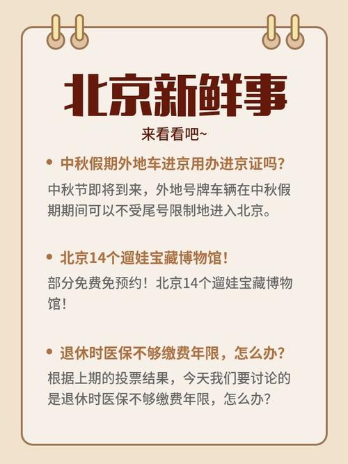 外地车进京最新规定，外地车进京最新规定2023  第3张