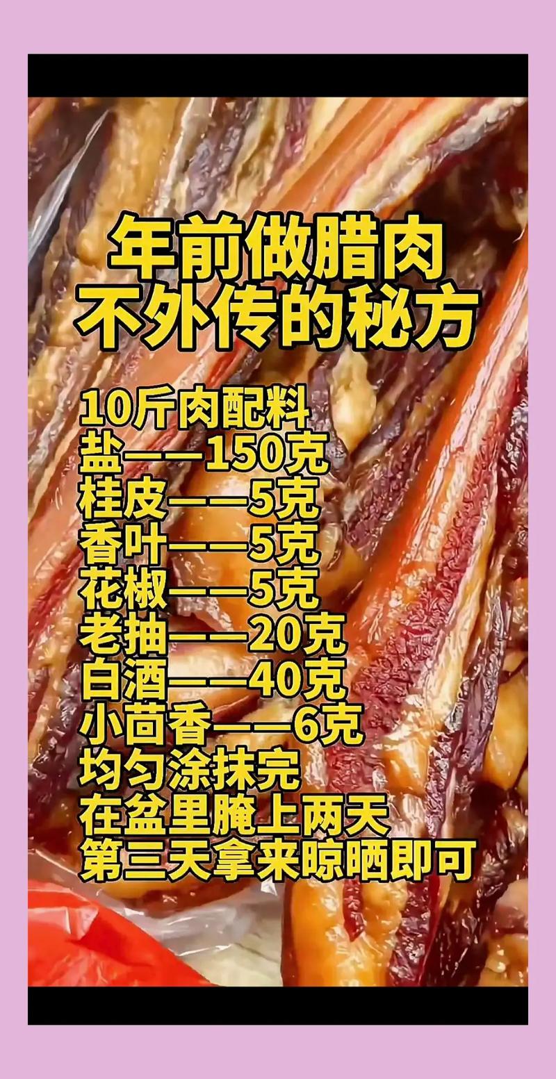 腌肉是哪个地方特产美食？腌肉哪个部位好？  第4张