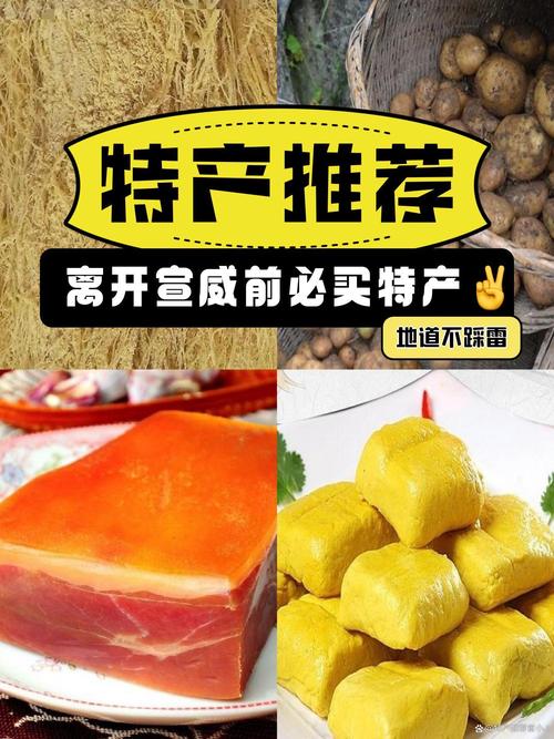 宣威特产的特色美食？宣威的特色美食和景点？  第1张