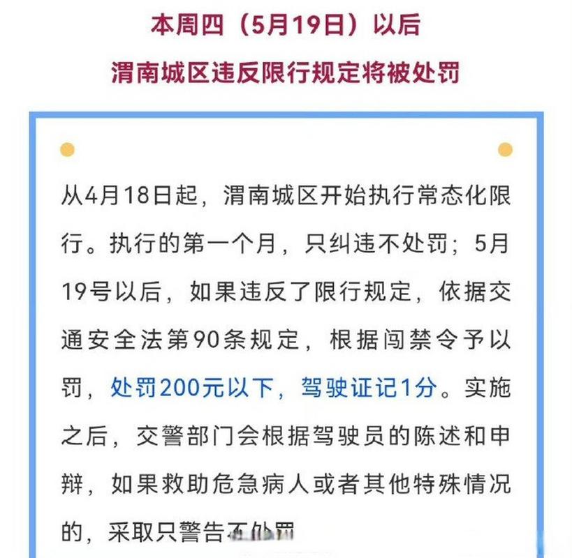 渭南限号查询今天，渭南限号查询今天最新消息通知？  第1张