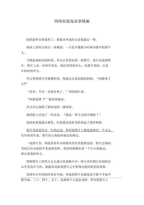 民间鬼故事大全免费听？民间鬼故事大全在线收听免费？  第5张