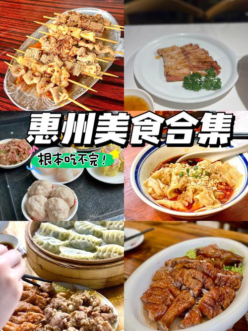 惠州特产美食推荐，惠州特产美食推荐图片？  第2张