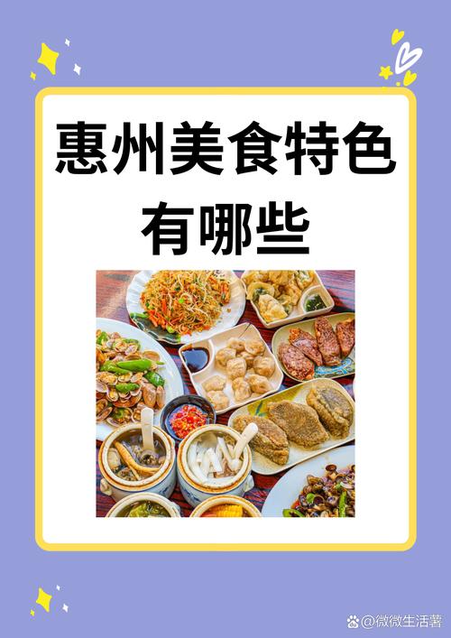 惠州特产美食推荐，惠州特产美食推荐图片？  第3张