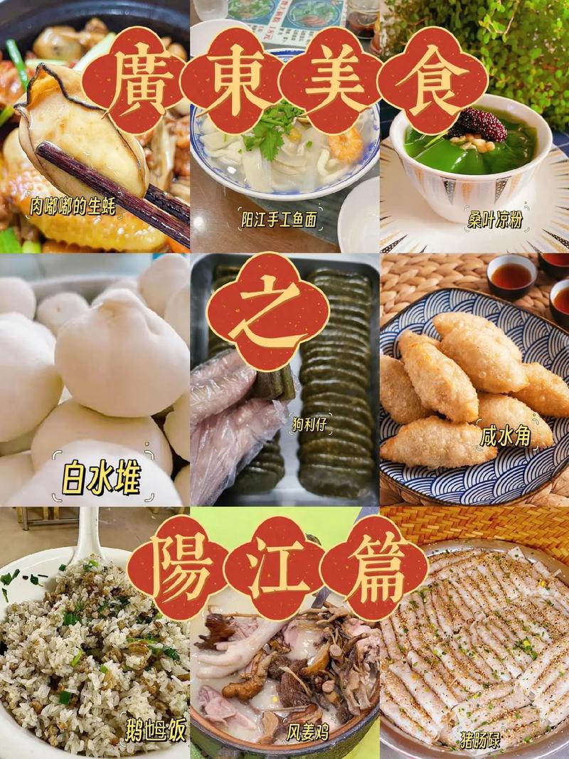 阳江特产阳江美食介绍，阳江最出名的特产  第6张