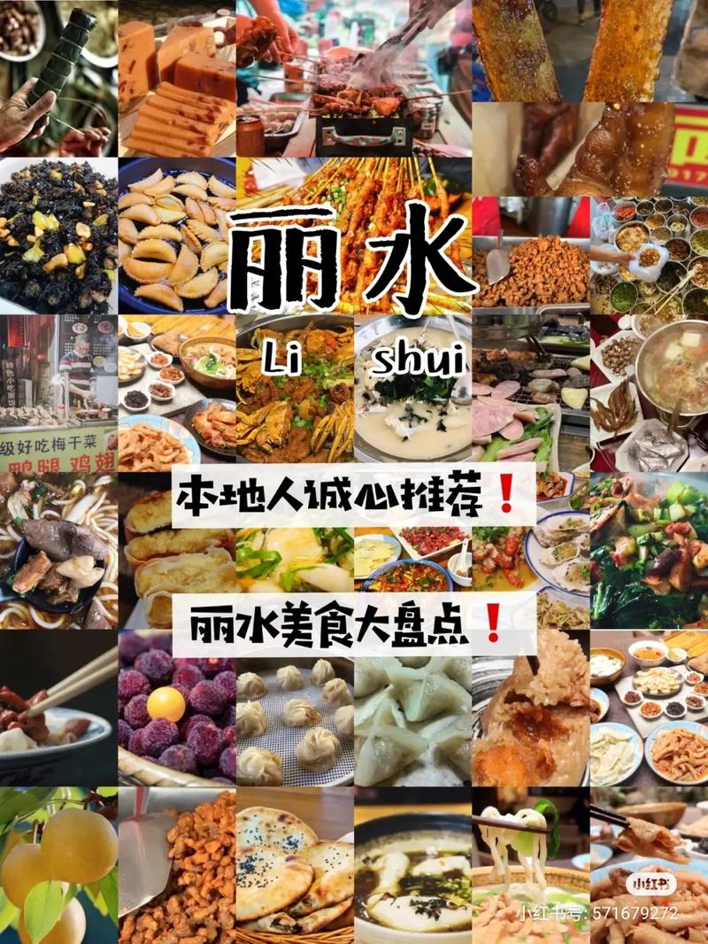 丽水特产美食推荐，浙江丽水美食特产  第1张