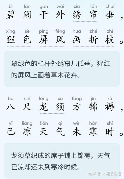 已凉天气未寒时解析，已凉的古诗怎么读  第3张