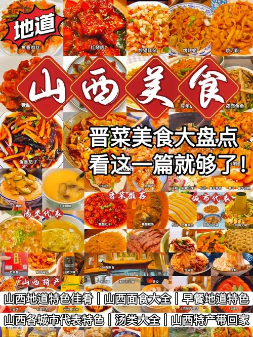 推荐山西美食特产的诗歌？描写山西美食的诗句？  第1张