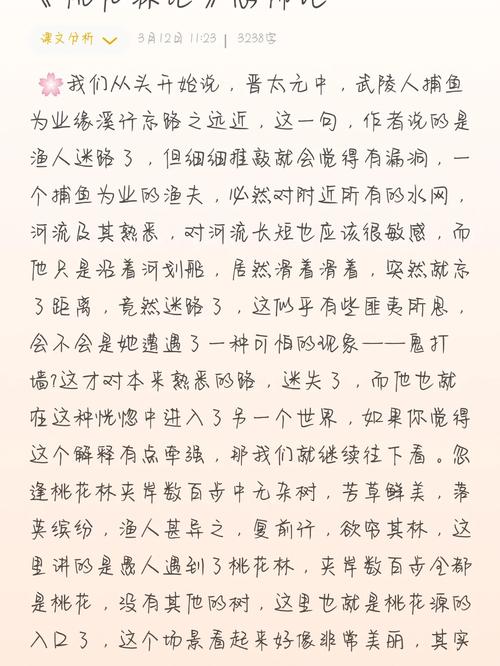 为什么说桃花源记恐怖？为什么桃花源记细思极恐？  第2张