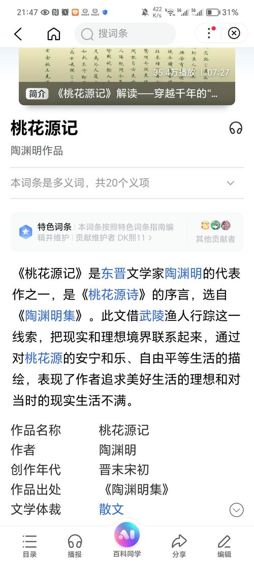 为什么说桃花源记恐怖？为什么桃花源记细思极恐？  第3张