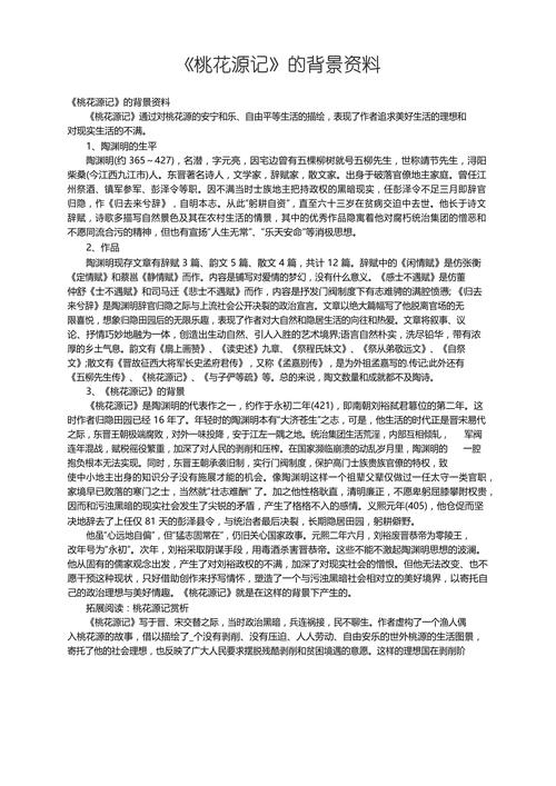 为什么说桃花源记恐怖？为什么桃花源记细思极恐？  第6张