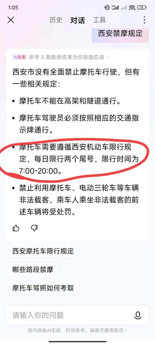 西安摩托车限号吗？西安摩托车限号吗最近消息？  第1张