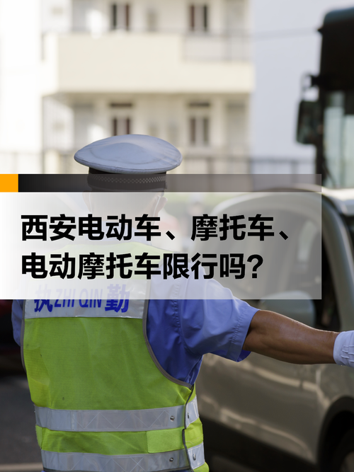 西安摩托车限号吗？西安摩托车限号吗最近消息？  第3张