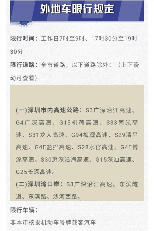 深圳公交车道限行时间，深圳公交车道限行时间节假日  第2张