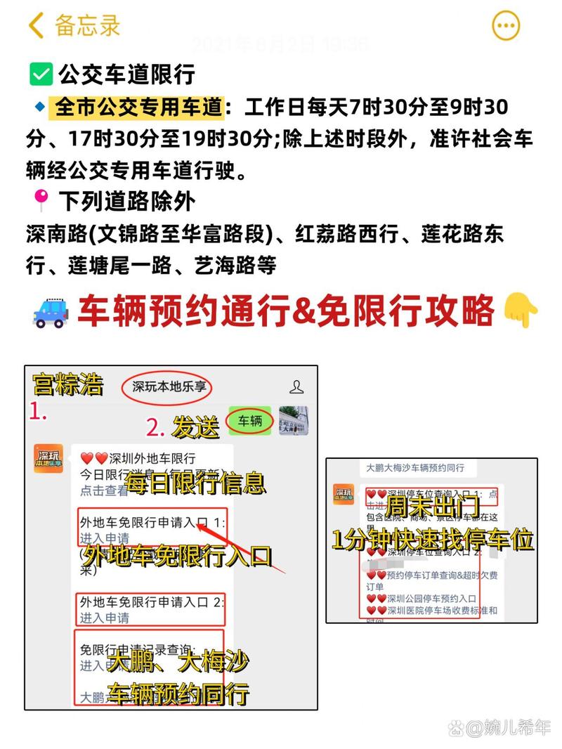 深圳公交车道限行时间，深圳公交车道限行时间节假日  第3张