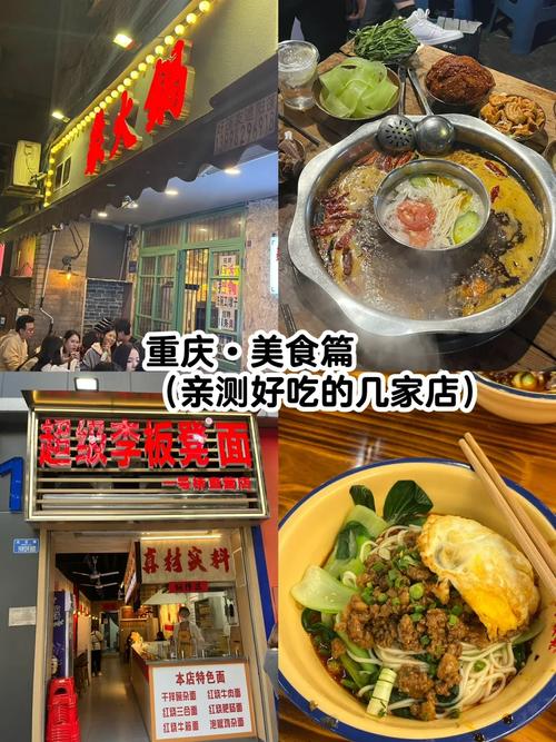 去重庆旅游攻略美食，去重庆旅游必去的景点  第3张