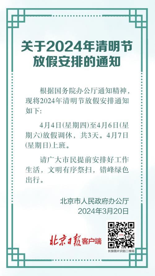 清明节限号？清明节假日限号？  第5张
