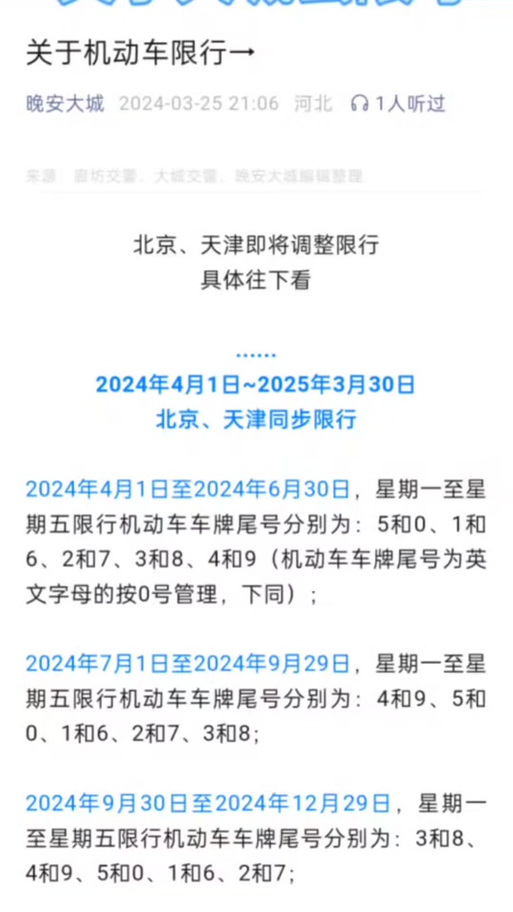 北京外地车限行时间段几点到几点？北京外地车限行时间段几点到几点结束？  第5张