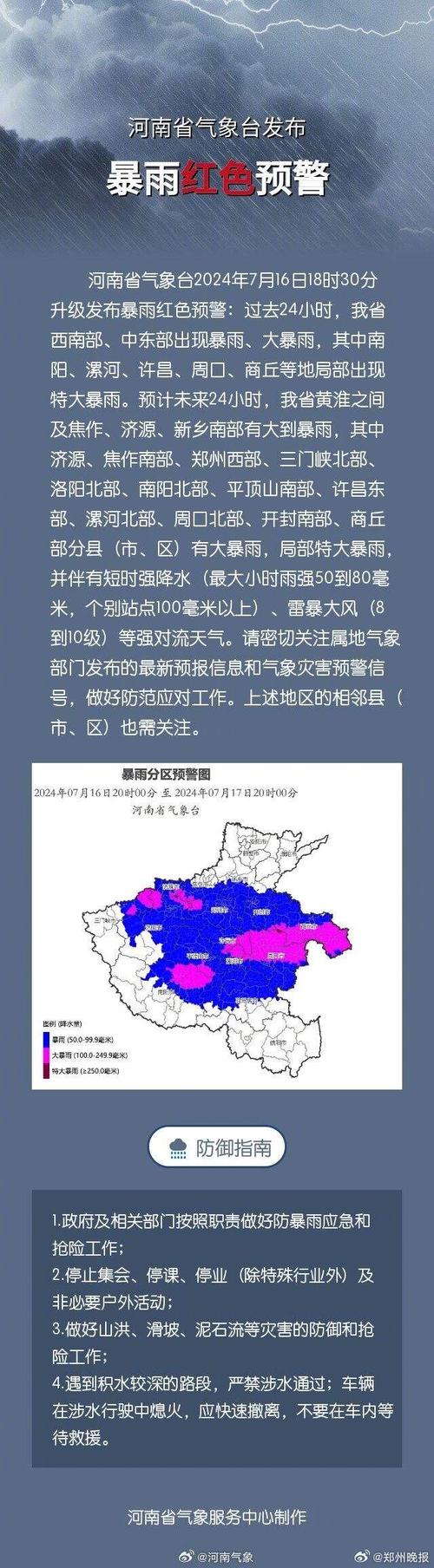 漯河天气15天天气？漯河天气15天天气情况？  第4张