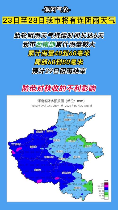 漯河天气15天天气？漯河天气15天天气情况？  第5张