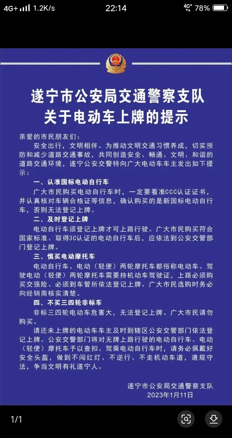 深圳电动车2023年上牌要求，深圳电动车2023年上牌要求是什么  第4张