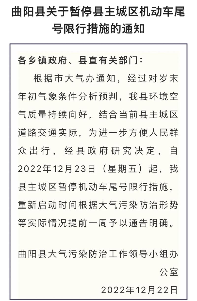 曲阳限号2023年3月最新限号，曲阳限号2021年3月最新限号  第1张