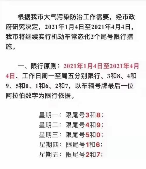 曲阳限号2023年3月最新限号，曲阳限号2021年3月最新限号  第5张