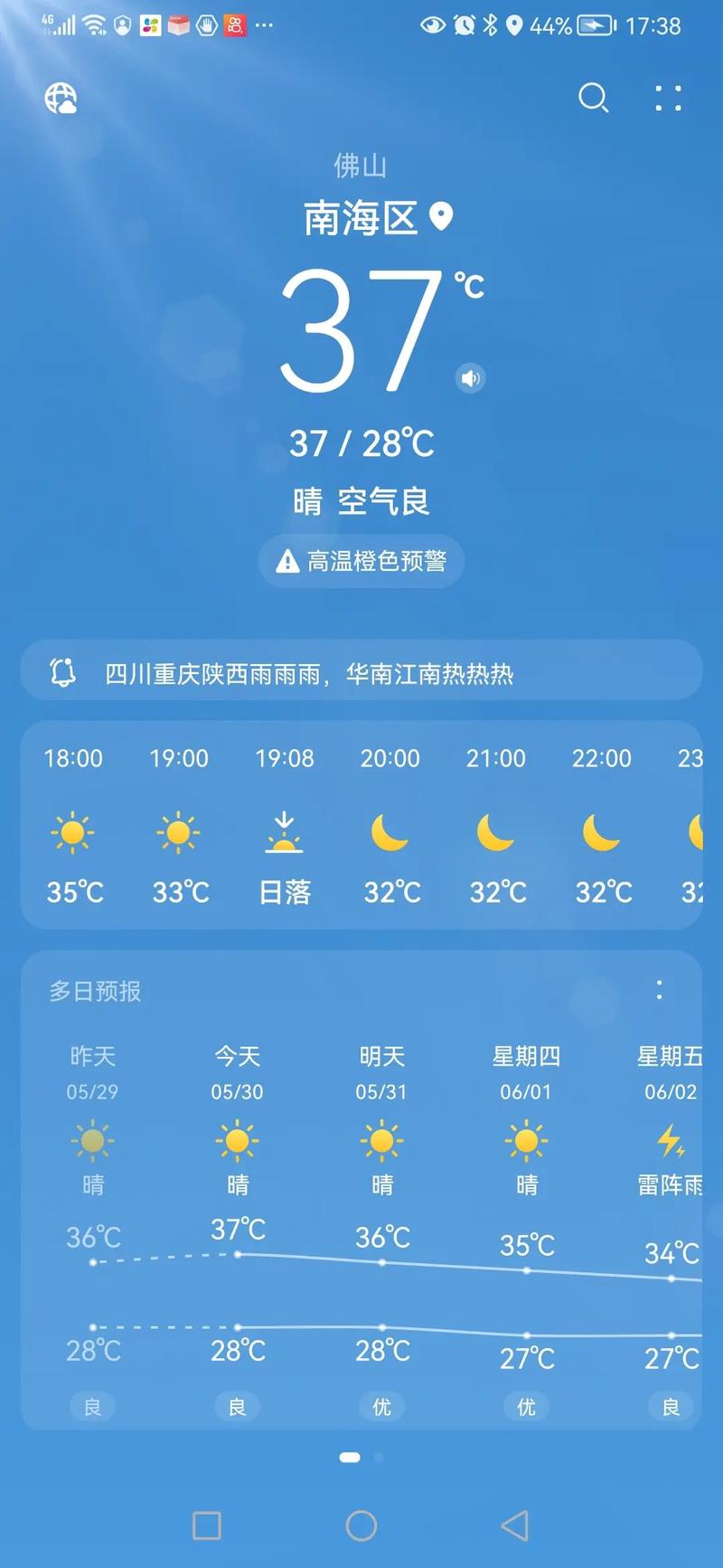 屏南四十天天气预报，屏南四十天天气预报15天  第5张
