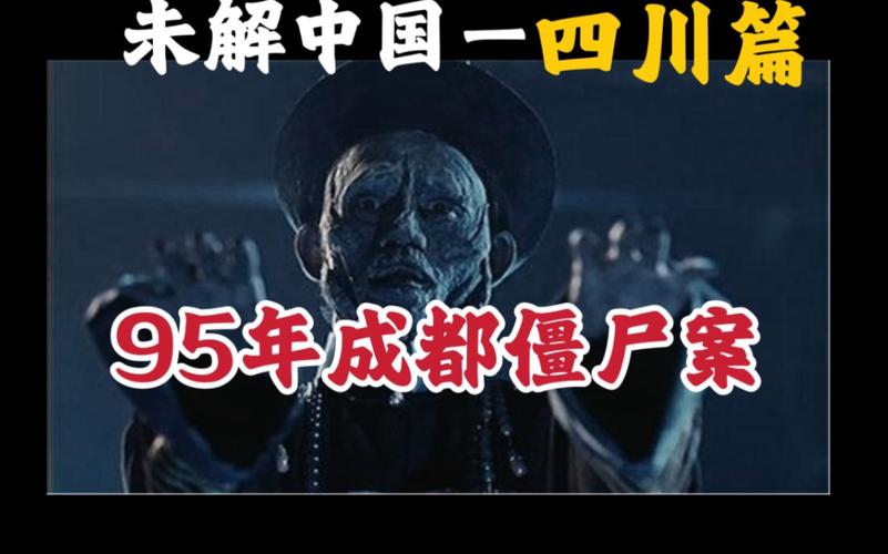 成都青城山僵尸事件？成都青城山闹鬼？  第5张