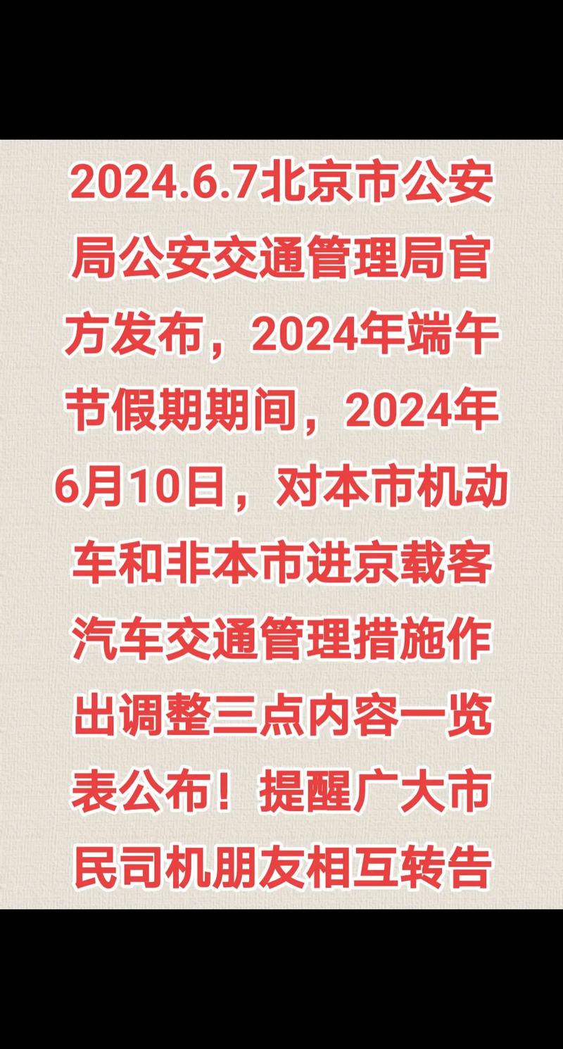 北京五一限行吗？北京五一限行吗现在？  第3张