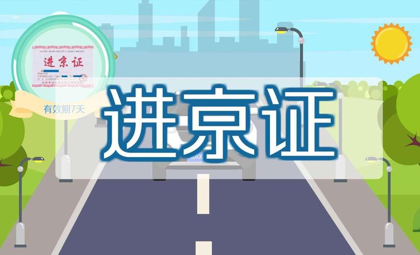 北京五一限行吗？北京五一限行吗现在？  第6张