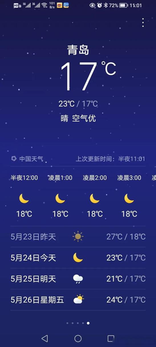 即墨天气预报气象台，即墨天气预报最新  第3张