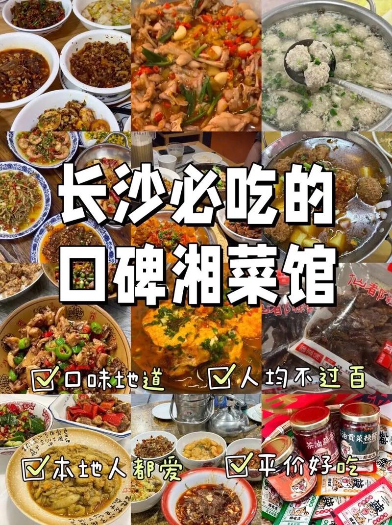 湖南哪些地方有美食特产，湖南特有的美食  第1张