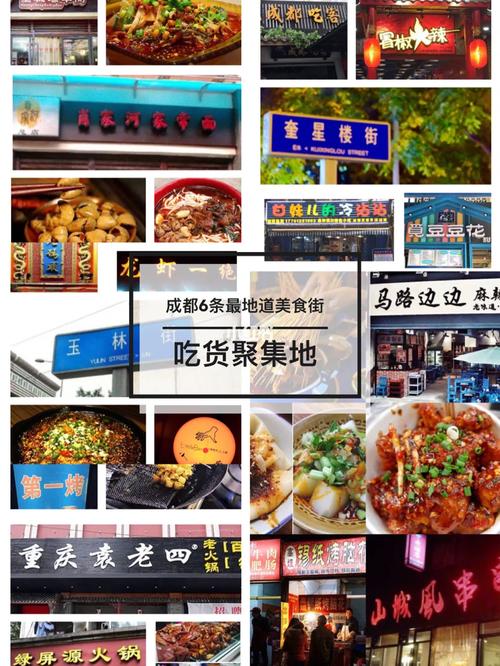 成都特色美食街，成都特色美食街小吃  第5张