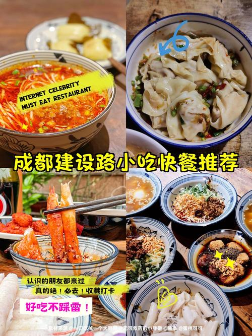成都建设路美食攻略，成都建设路美食在哪里？  第1张