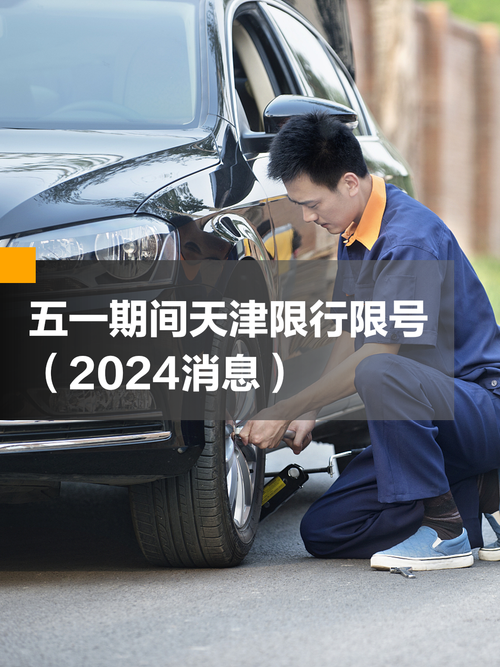 天津今天限号吗，天津今天限号吗 天津明天限号吗  第3张