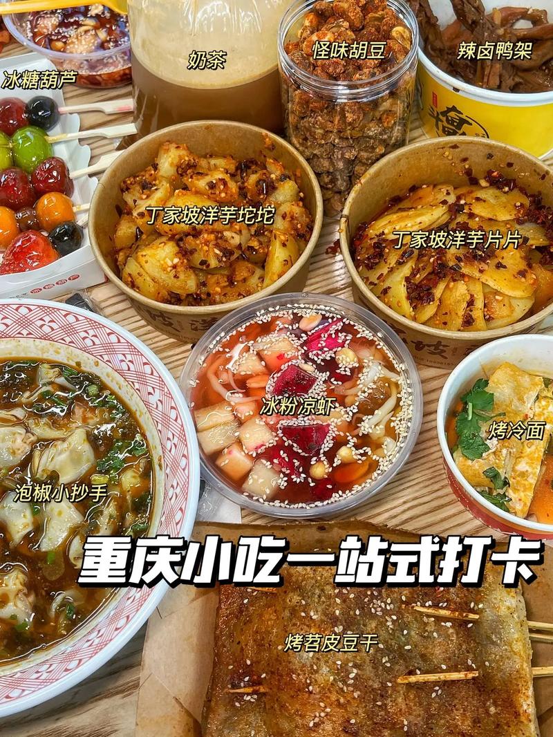 老重庆美食攻略？老重庆小吃？  第4张