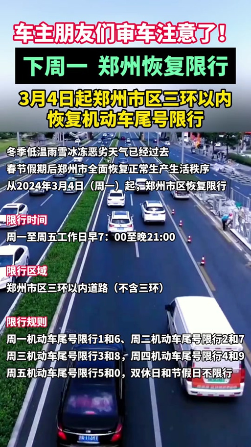 周四限号多少，郑州周四限号多少？  第5张