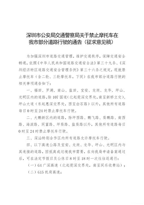 石家庄摩托车禁行规定，石家庄摩托车限制？  第3张