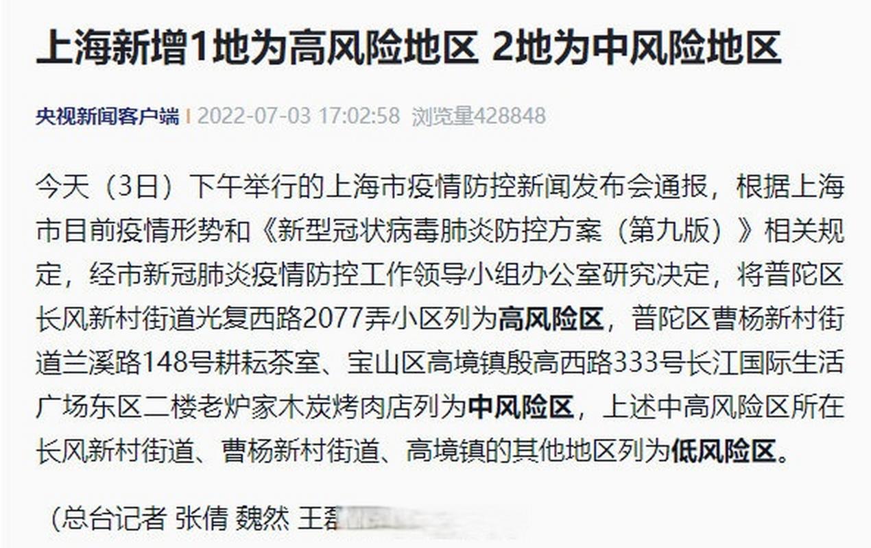 上海高风险，上海高风险地区名单  第5张