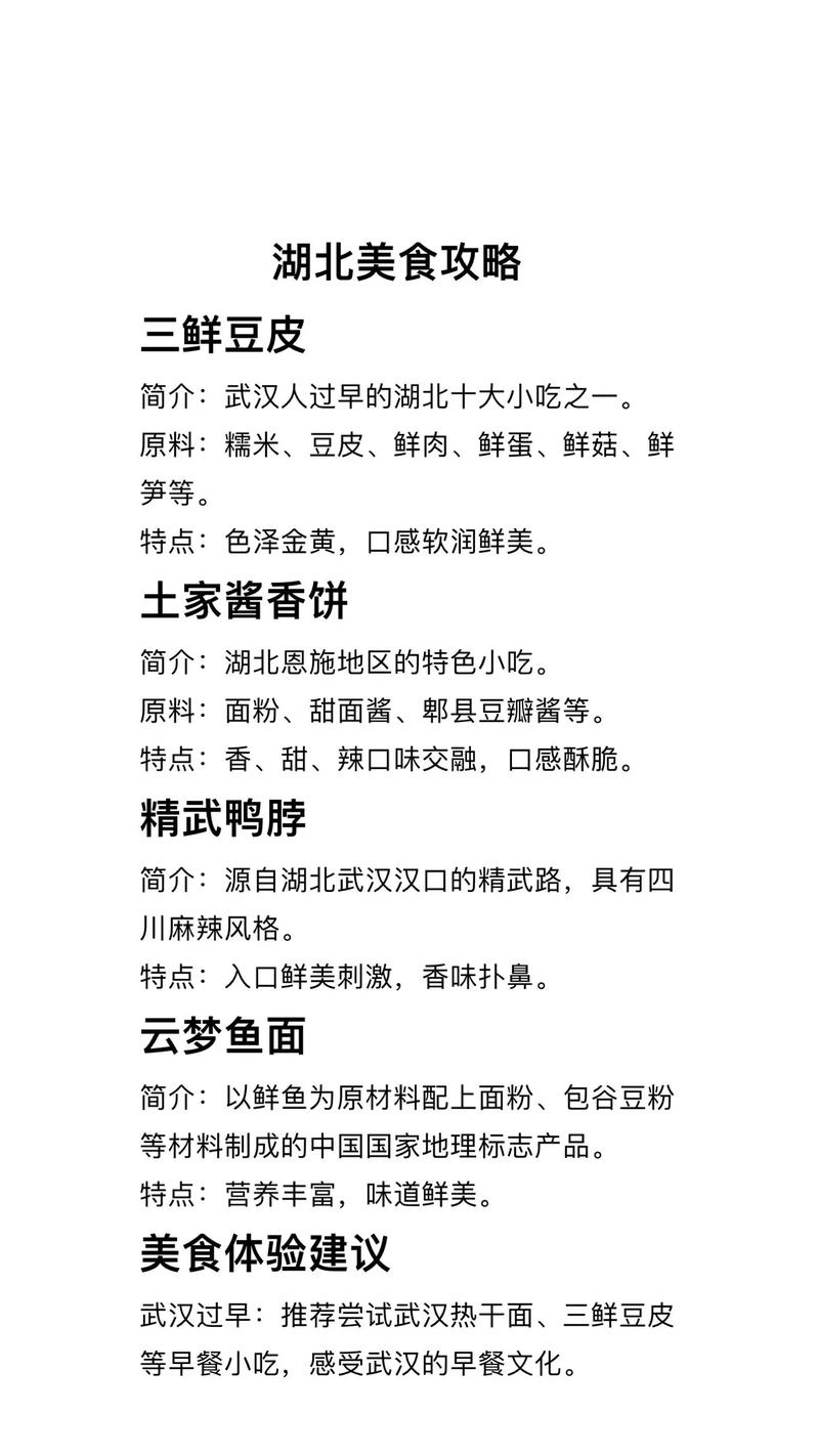 湖北地方美食有啥特产，湖北有啥特色美食？  第1张