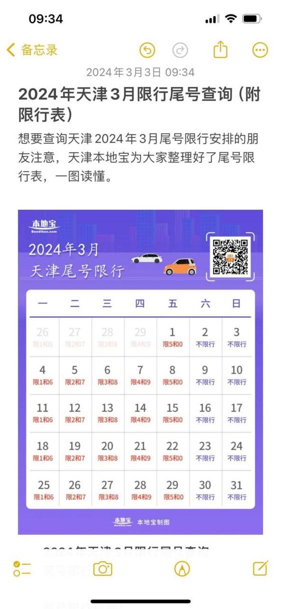 天津明天限号多少号？天津明天限号多少号时间？  第6张