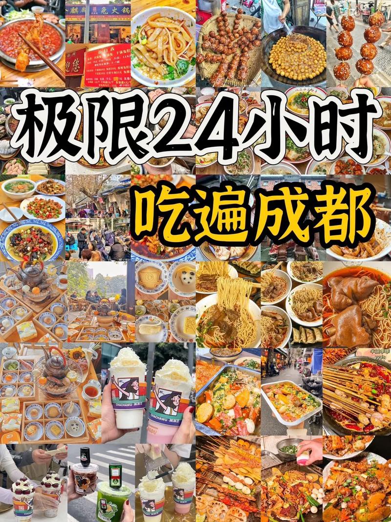 成都攻略美食，成都美食简明攻略？  第2张
