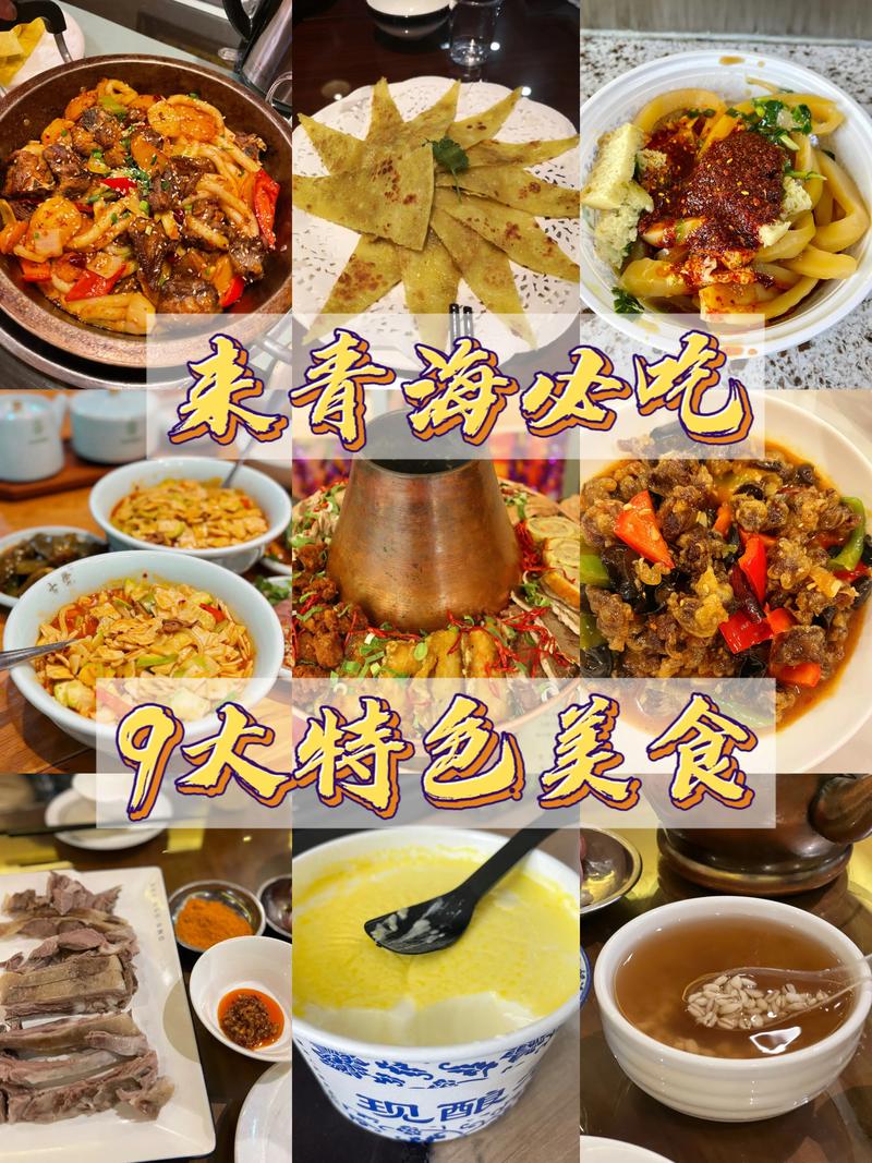 西宁特产小吃美食，西宁有啥好吃的特产？  第1张