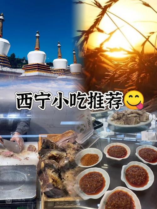 西宁特产小吃美食，西宁有啥好吃的特产？  第2张