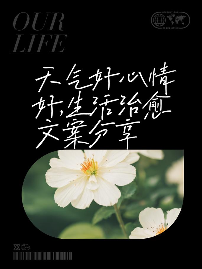 好天气的朋友圈文案，好天气的朋友圈文案短句？  第5张