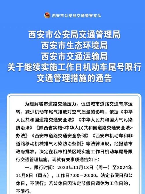 西安限行时间新规2022年5月？西安限行时间新规2020年12月区域？  第1张
