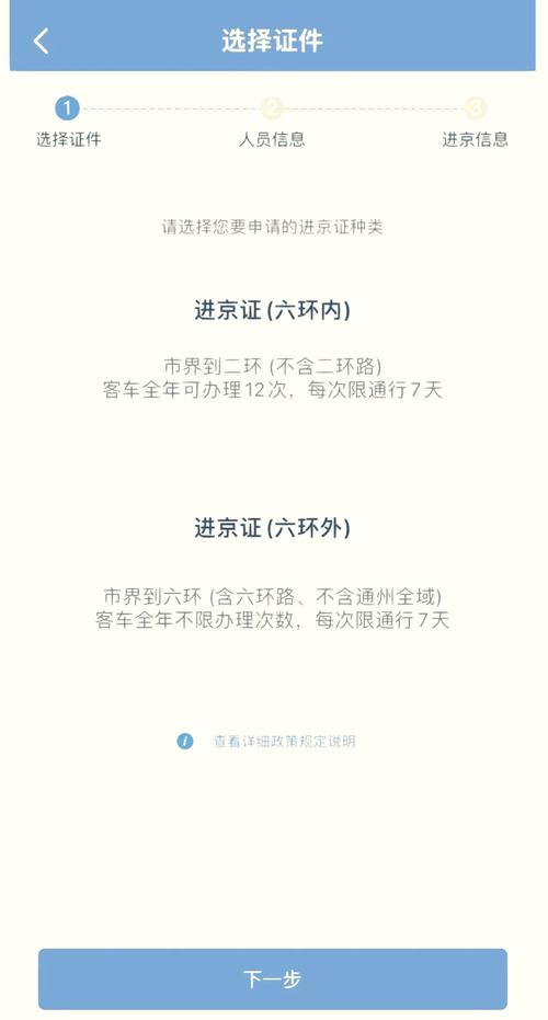 去北京需要办理进京证吗？出京还用办理进京证吗？  第2张