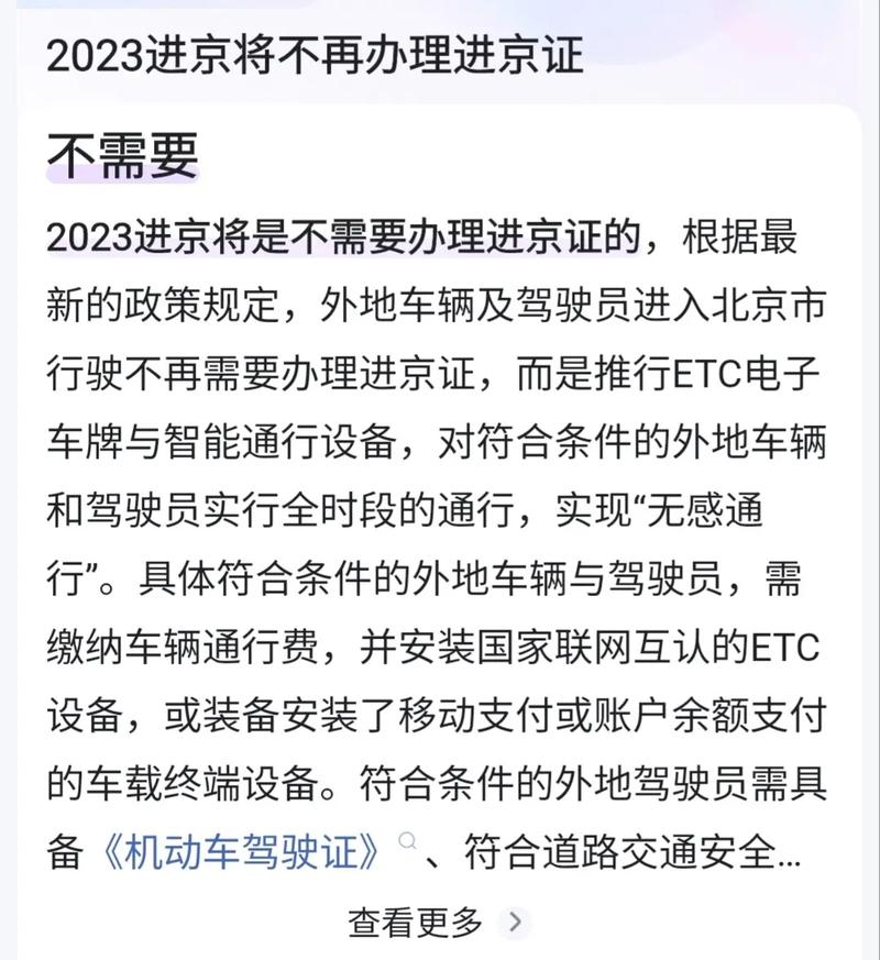 去北京需要办理进京证吗？出京还用办理进京证吗？  第3张