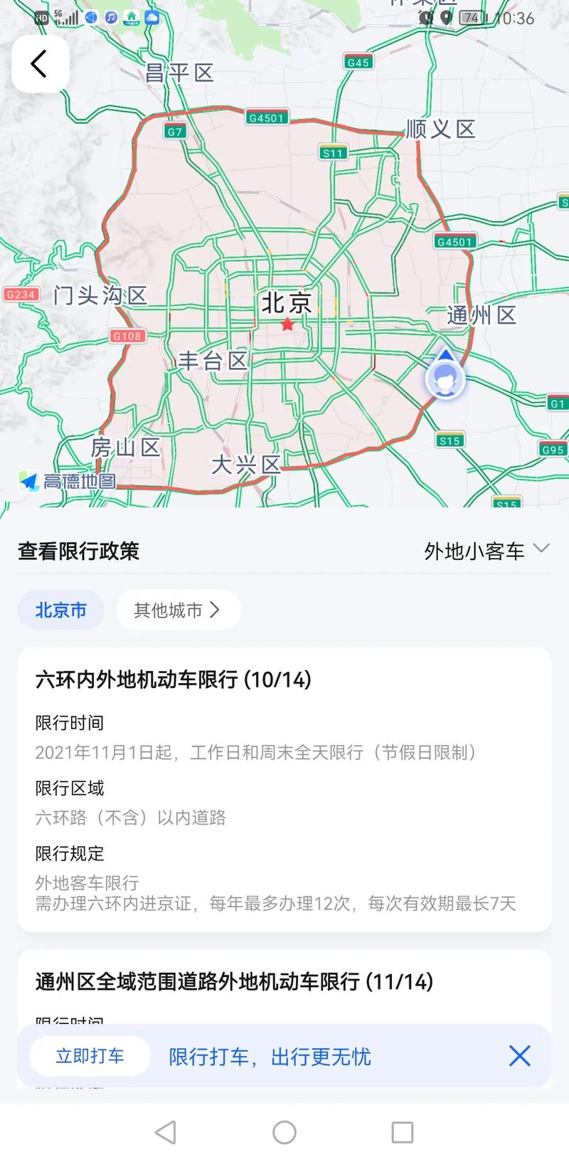 周三限号，北京周三限号尾数  第1张
