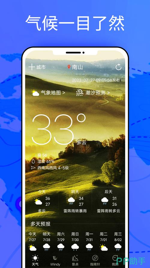 天气预报哪个软件好？天气预报哪个软件好用又准确免费？  第2张